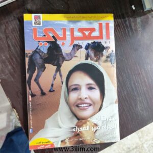 محلة العربي الكويتيه