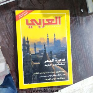 محلة العربي الكويتيه