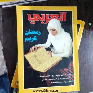 محلة العربي الكويتيه