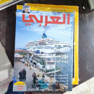 محلة العربي الكويتيه