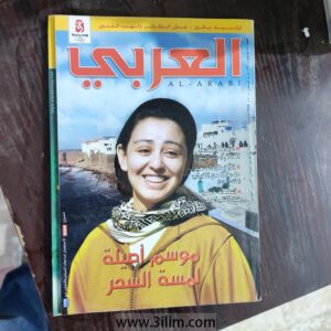 محلة العربي الكويتيه