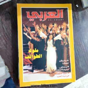 محلة العربي الكويتيه