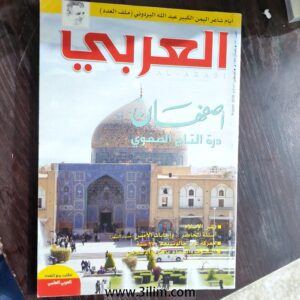 محلة العربي الكويتيه