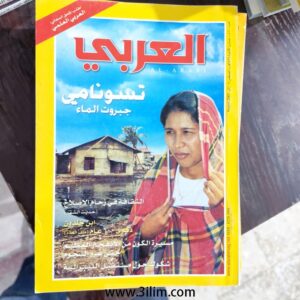 محلة العربي الكويتيه