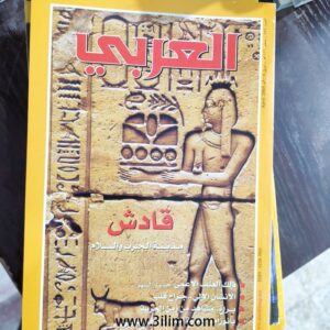 محلة العربي الكويتيه