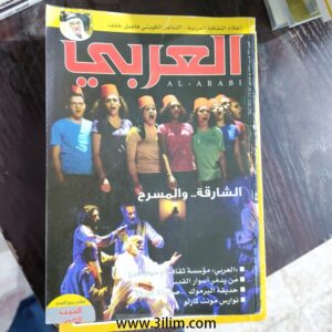 محلة العربي الكويتيه