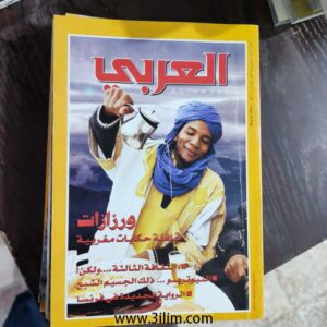 محلة العربي الكويتيه