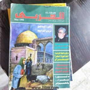 محلة العربي الكويتيه