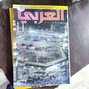 محلة العربي الكويتيه