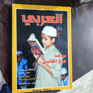 محلة العربي الكويتيه