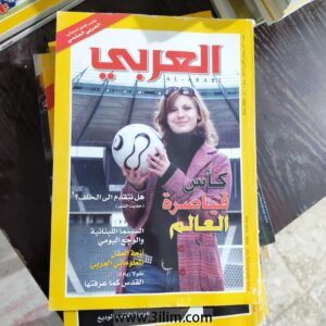 محلة العربي الكويتيه