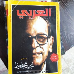 محلة العربي الكويتيه