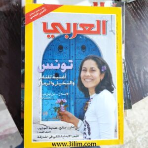 محلة العربي الكويتيه