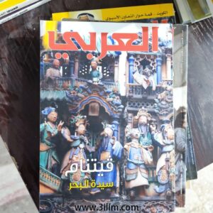 محلة العربي الكويتيه