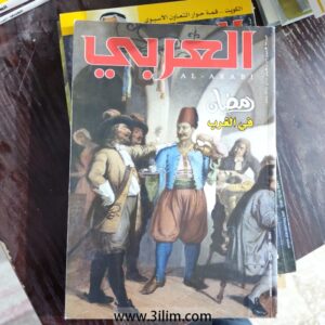 محلة العربي الكويتيه