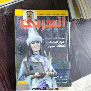 محلة العربي الكويتيه