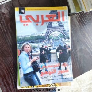 محلة العربي الكويتيه