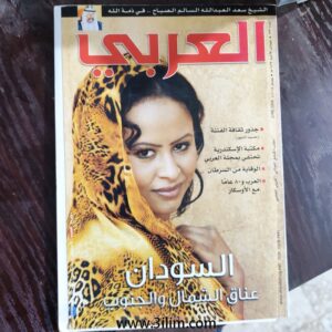 محلة العربي الكويتيه