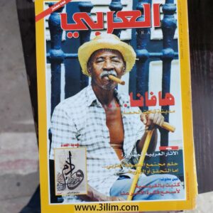 محلة العربي الكويتيه