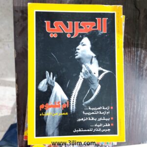 محلة العربي الكويتيه