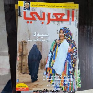 محلة العربي الكويتيه