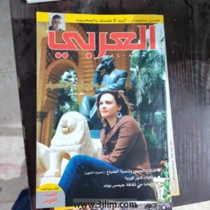 محلة العربي الكويتيه