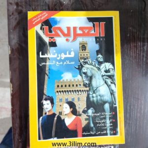 محلة العربي الكويتيه