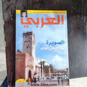 محلة العربي الكويتيه