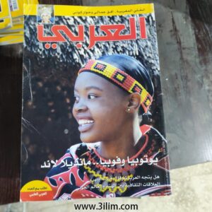 محلة العربي الكويتيه