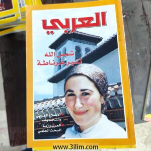 محلة العربي الكويتيه