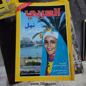 محلة العربي الكويتيه