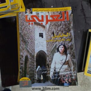 محلة العربي الكويتيه