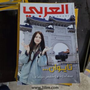 محلة العربي الكويتيه