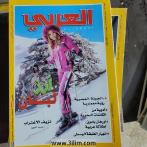 محلة العربي الكويتيه