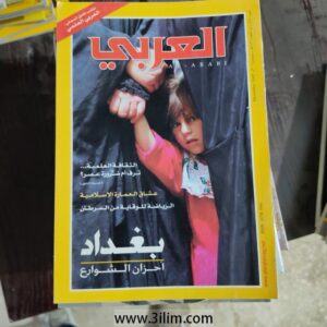 محلة العربي الكويتيه