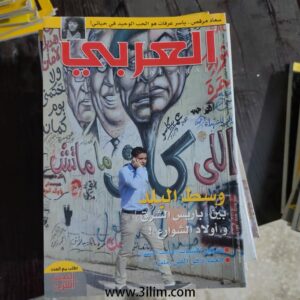 محلة العربي الكويتيه