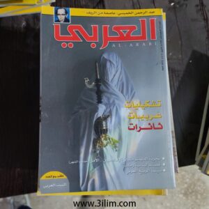 محلة العربي الكويتيه