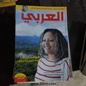 محلة العربي الكويتيه