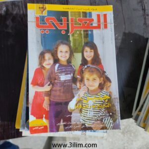 محلة العربي الكويتيه