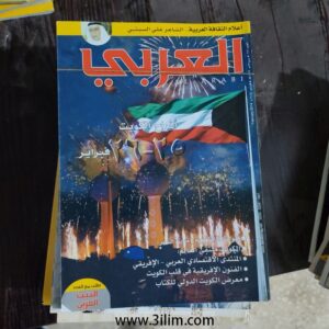 محلة العربي الكويتيه