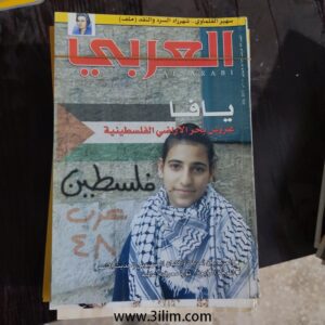 محلة العربي الكويتيه