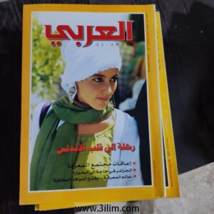 محلة العربي الكويتيه