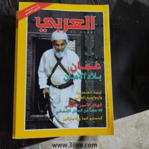 محلة العربي الكويتيه