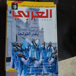 محلة العربي الكويتيه