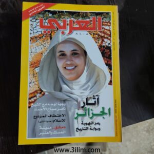 محلة العربي الكويتيه