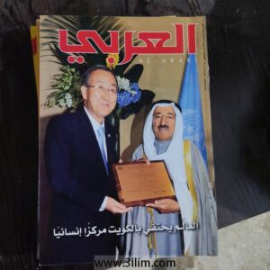 محلة العربي الكويتيه