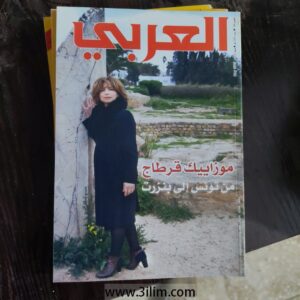 محلة العربي الكويتيه