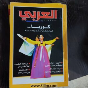 محلة العربي الكويتيه