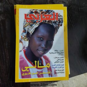 محلة العربي الكويتيه