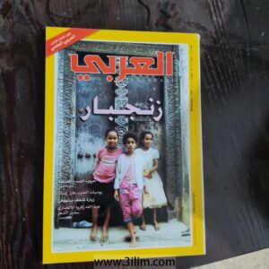 محلة العربي الكويتيه